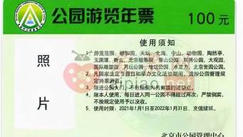 2014北京公园年票包括哪些景点_201